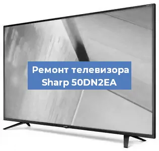 Замена материнской платы на телевизоре Sharp 50DN2EA в Самаре